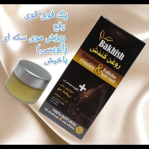 پک رفع ریزش سکه ای مو (آلوپسی)تنها با استفاده یک دوره شگفت زده شوید