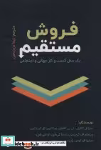 قیمت و خرید کتاب فروش مستقیم اثر سارا ال کاکران و دیگران | ایده بوک