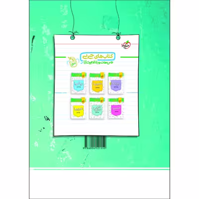 کتاب پرسش های چهار گزینه ای فیزیک دهم ریاضی اثر جمعی از نویسندگان انتشارات خیلی سبز