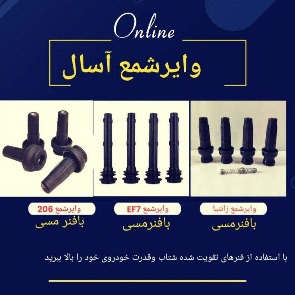 بوت کویل شمع 