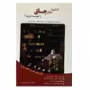 کتاب آیا شما بابای چاق را دوست دارید؟ اثر سعید جهانشیری انتشارات شاملو