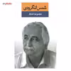 کتاب مجموعه اشعار شمس لنگرودی