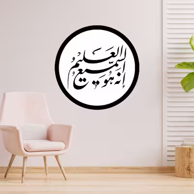 دیوارکوب طرح آیه قرآن انه هو سمیع علیم مدل A1324-D2020
