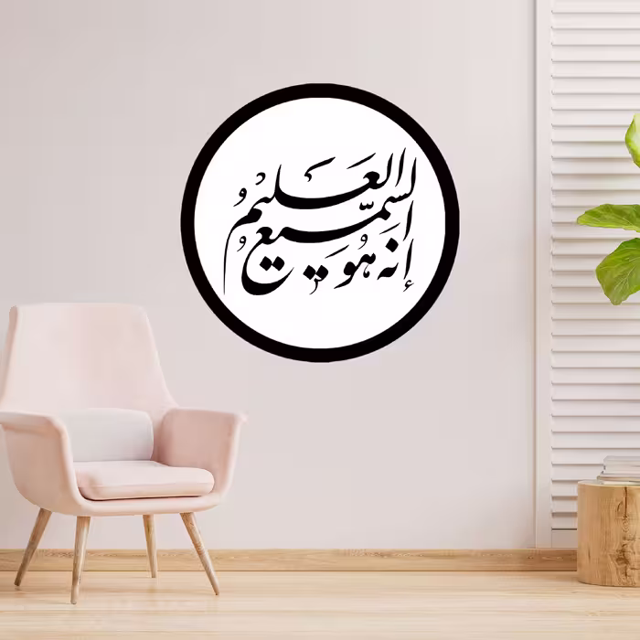 دیوارکوب طرح آیه قرآن انه هو سمیع علیم مدل A1324-D2020