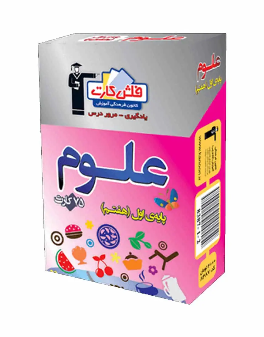 فلش کارت علوم (پایه هفتم) اول متوسطه اول - بانک کتاب ماندگار-قیمت-خرید-کتاب-کمک-درسی-کنکور-دانشگاهی