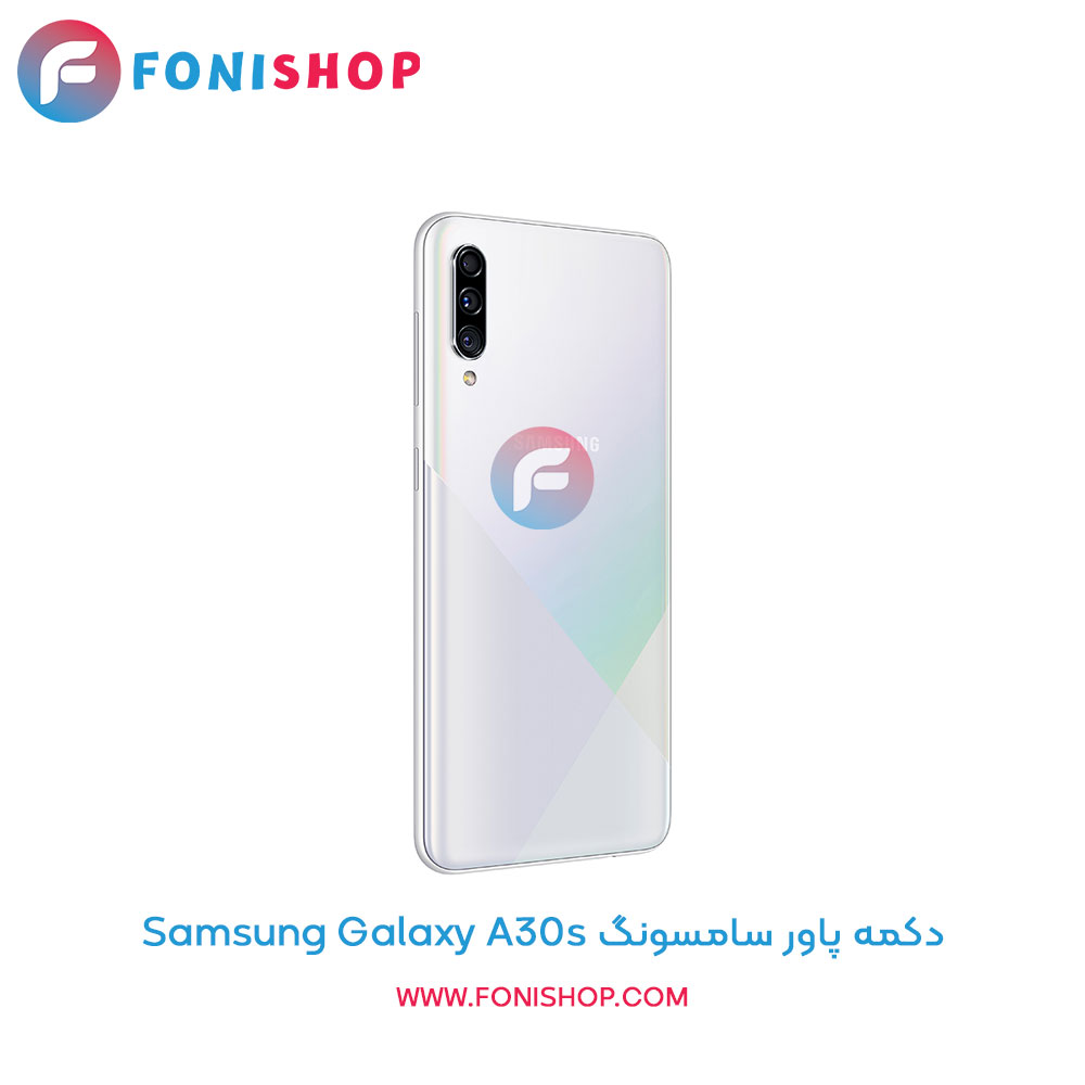 دکمه پاور سامسونگ Samsung Galaxy A30s