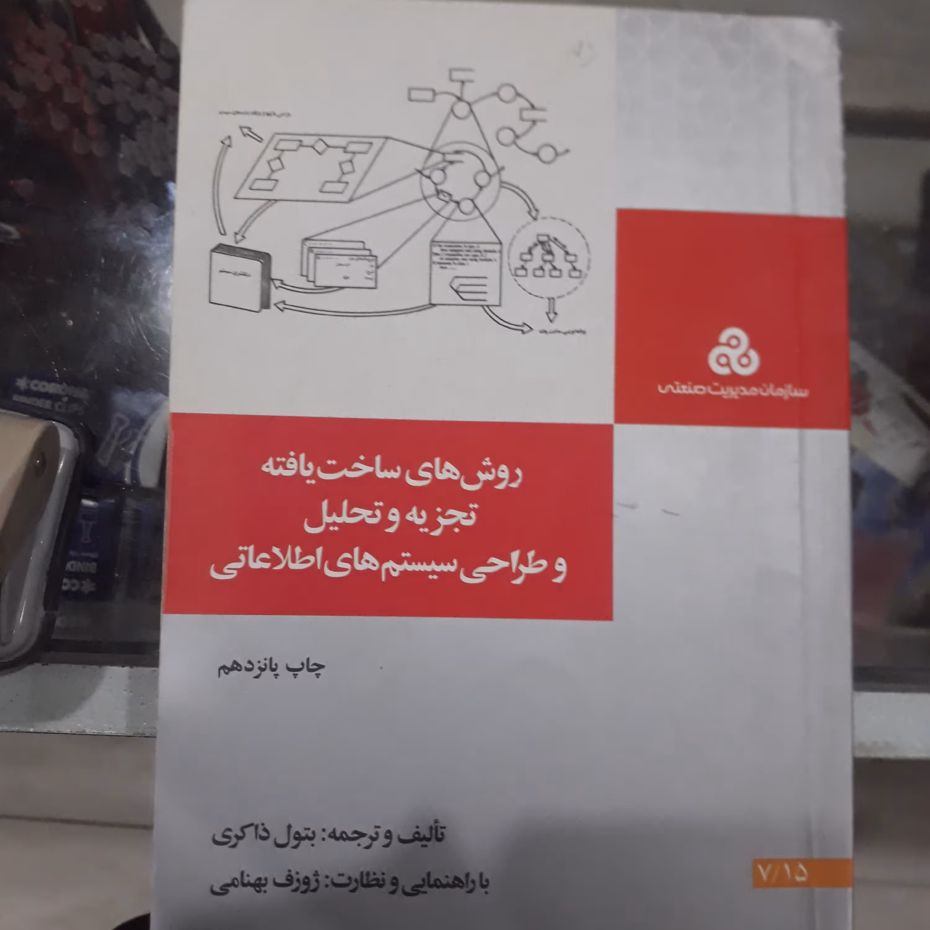کتاب روش های ساخت یافته تجزیه وتحلیل وطراحی سیستم های اطلاعاتی