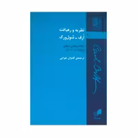 کتاب نظریه و رهیافت اثر ارف - شول ورک نشر هم آواز جلد 1
