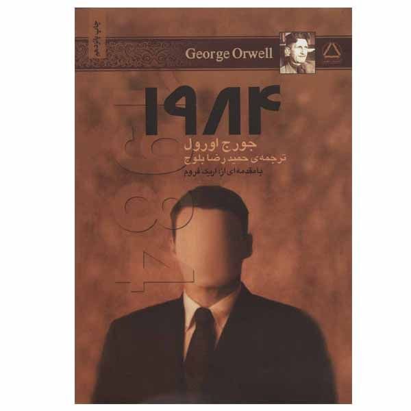 کتاب 1984 نوشته جورج اورول