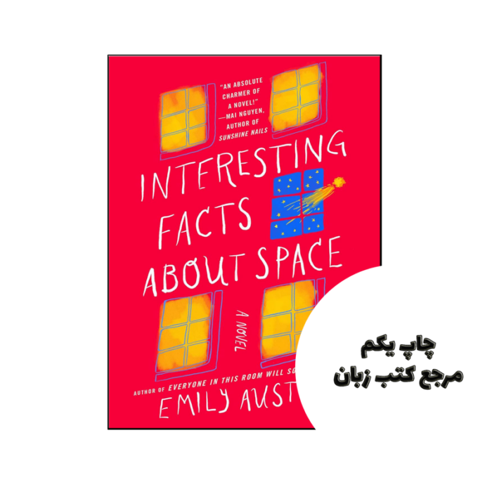 کتاب Interesting Facts about Space (رمان حقایق جالب در مورد فضا) متن کامل بدون حذفیات