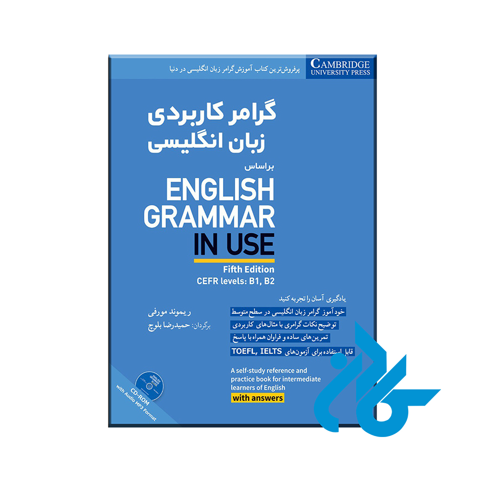 گرامر کاربردی زبان انگلیسی بر اساس English Grammar In Use ( ویرایش 5 ) - خرید کتاب زبان انتشارات کادن