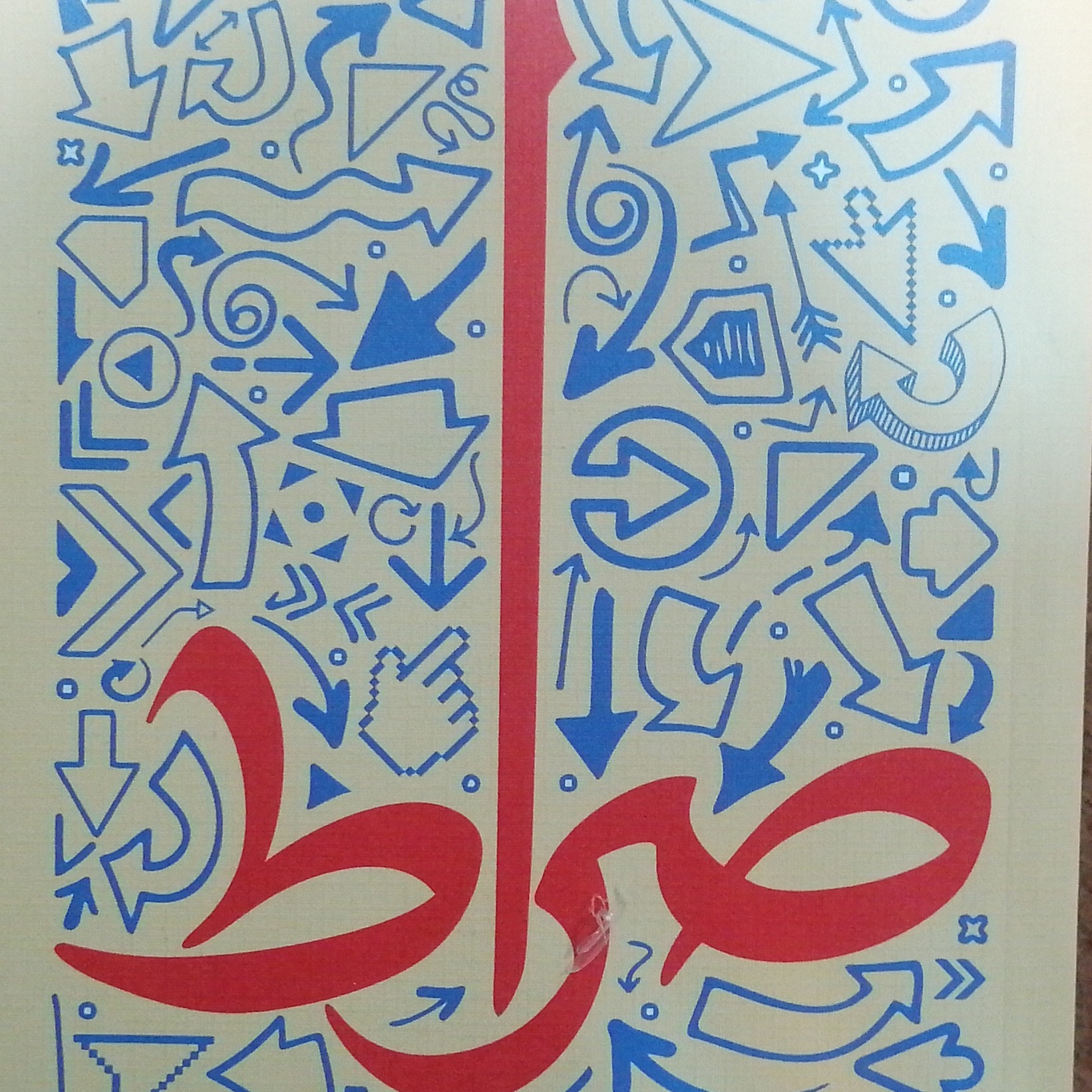 کتاب صراط