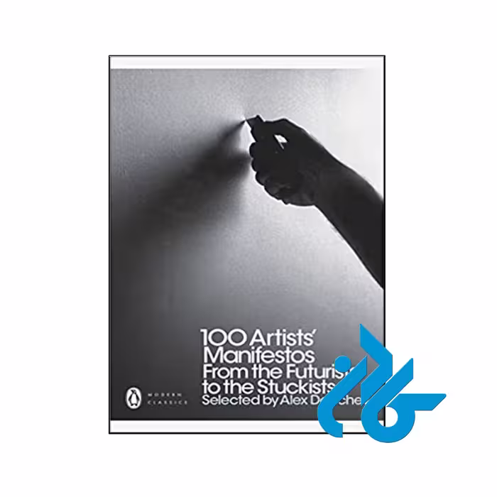 Modern Classics 100 Artists Manifestos- تا 50% تخفیف- فروشگاه اینترنتی کـادن