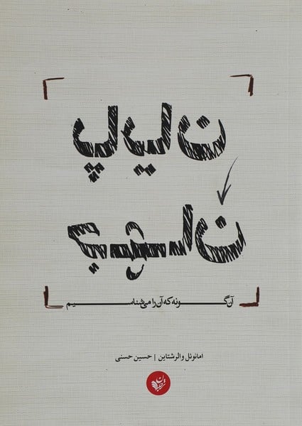 پایان جهان - کتاب‌فروشی کوچه کتاب