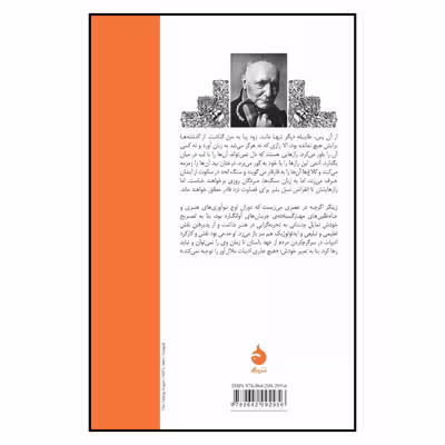 کتاب آخرین شیطان اثر ایساک باشویس زینگر نشر ماهی