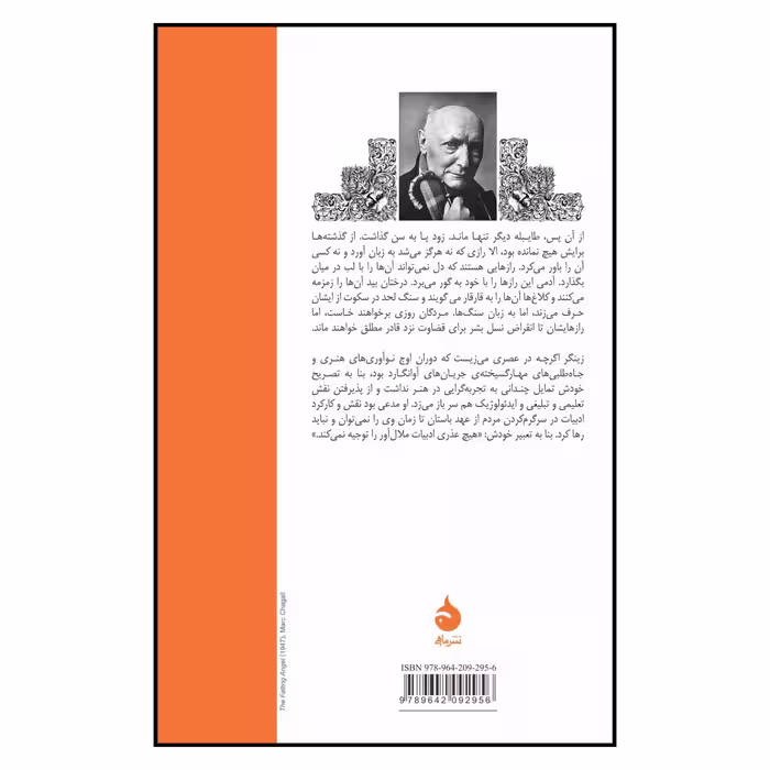 کتاب آخرین شیطان اثر ایساک باشویس زینگر نشر ماهی