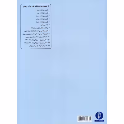 کتاب ویولن اثر ماتیو کریک بوم انتشارات سرود کتاب سوم