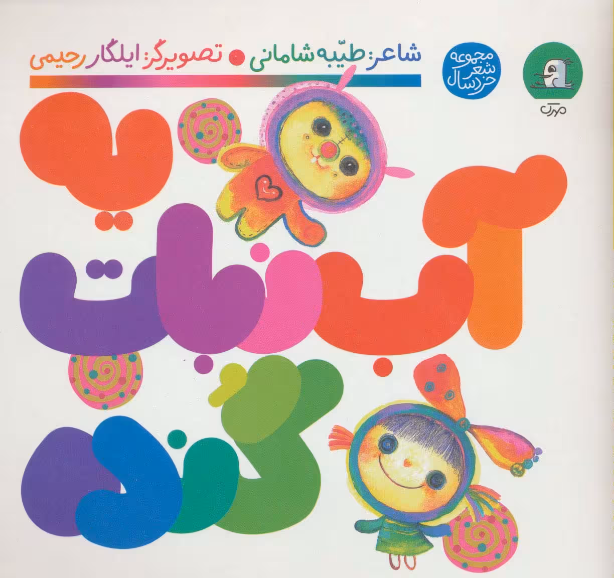 یه آب نبات گنده (گلاسه) - ناشربوک | خرید آنلاین کتاب