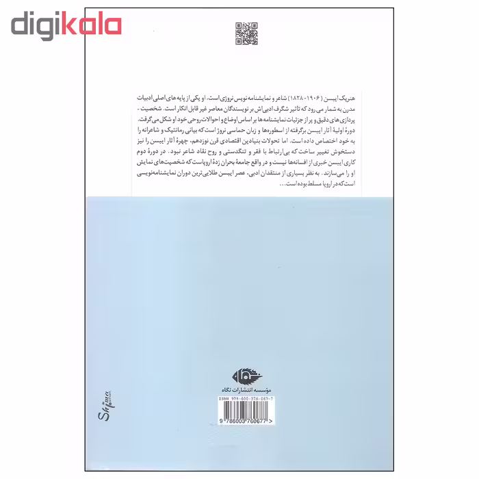 کتاب پنج نمایشنامه اثر هنریک ایبسن نشر نگاه