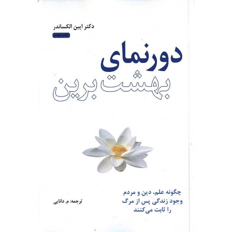 دورنمای بهشت برین