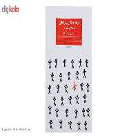 کتاب درمان اختلال بیش فعالی و عدم تمرکز اثر مصطفی تبریزی