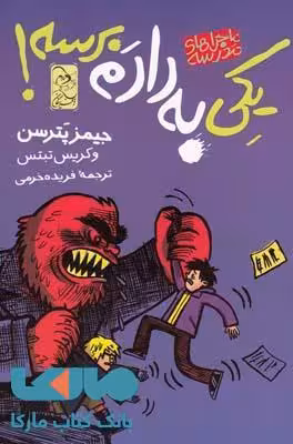 یکی به دادم برسه نشر آفرینگان