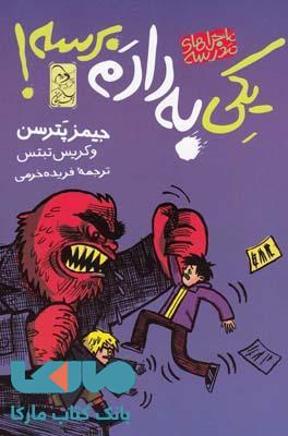 یکی به دادم برسه نشر آفرینگان