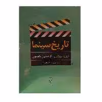 کتاب تاریخ سینما اثر دیوید بوردول _کریستین تامسون نشر مرکز