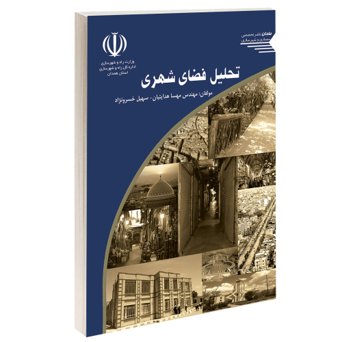 تحلیل فضای شهری نشر طحان (14483)