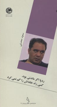 ردپا اگر ماندنی بود کسی راه خانه