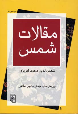 مقالات شمس