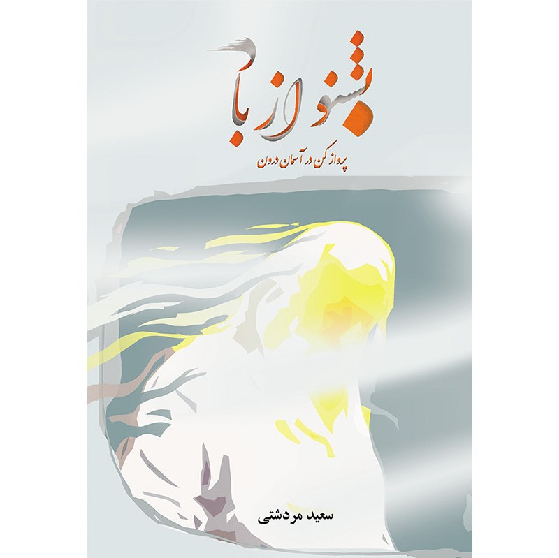کتاب بشنو از باد پک 2 عددی