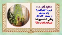 درسنامه درس11جغرافیای2 پایه یازدهم از صفحه 141تا158
