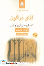 قیمت و خرید کتاب ادبیات پلیسی37 اثر گری دیشر | ایده بوک