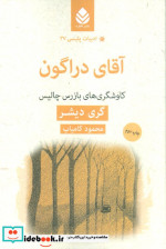 قیمت و خرید کتاب ادبیات پلیسی37 اثر گری دیشر | ایده بوک
