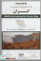 قیمت و خرید نقشه مناطق چهارگانه محیط زیست 70100 | ایده بوک
