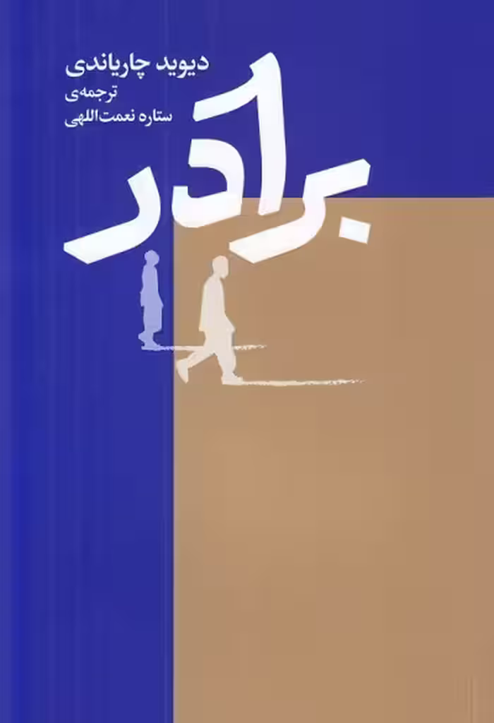 برادر
