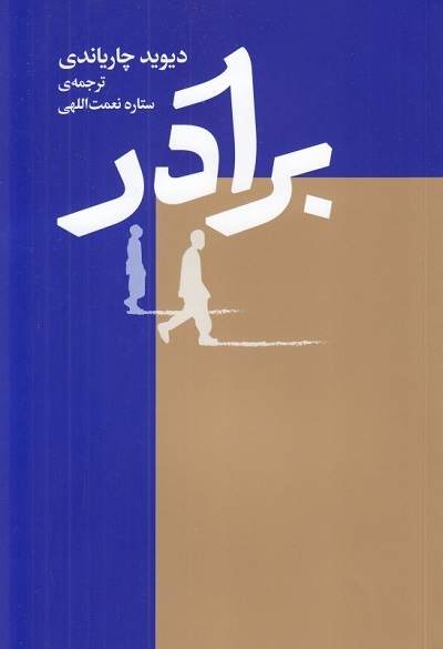 برادر