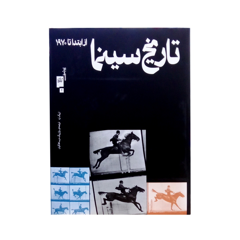تاریخ سینما از ابتدا تا 1970