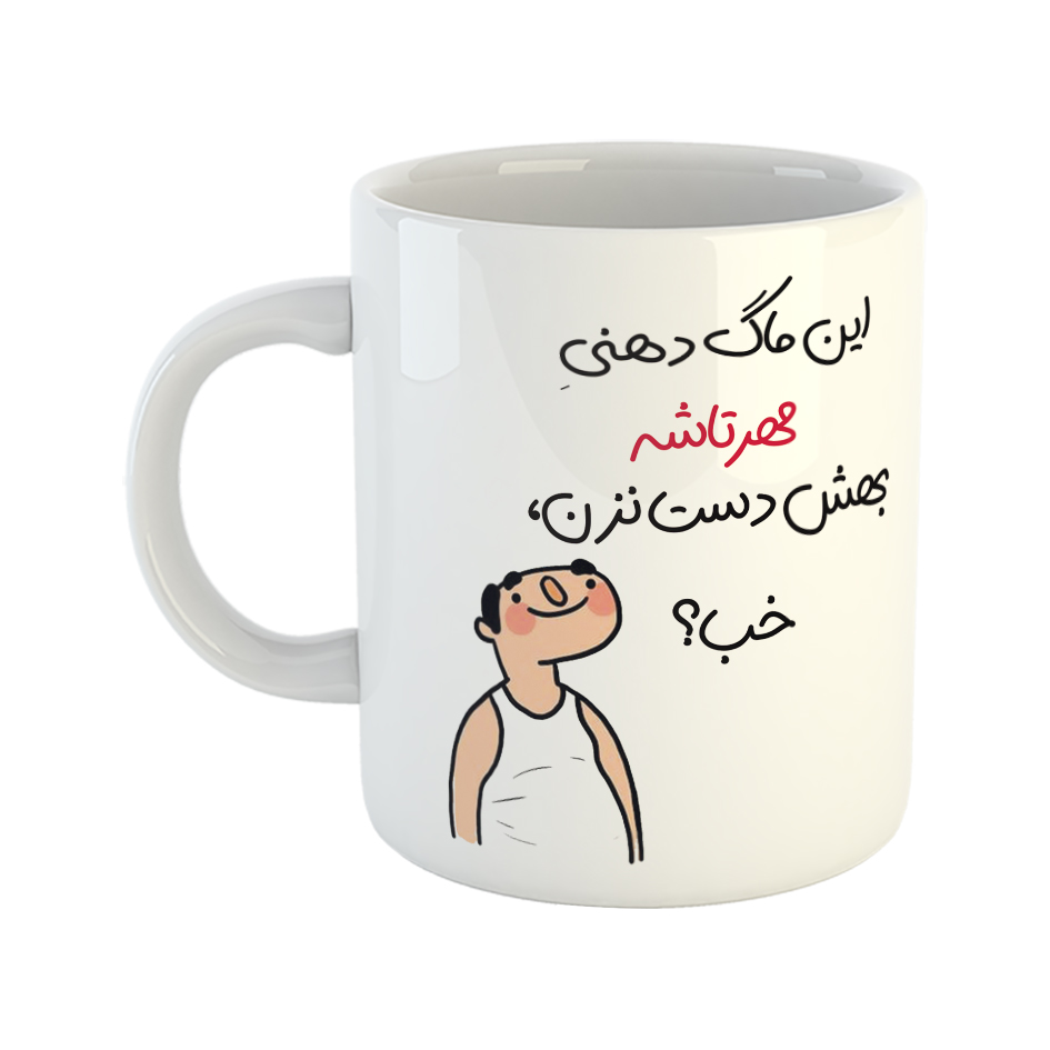 ماگ طرح خب مدل مهرتاش