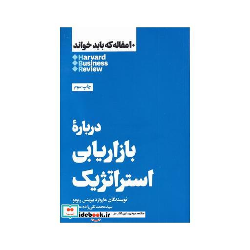 کتاب 10 مقاله که باید خواند درباره ارتباطات