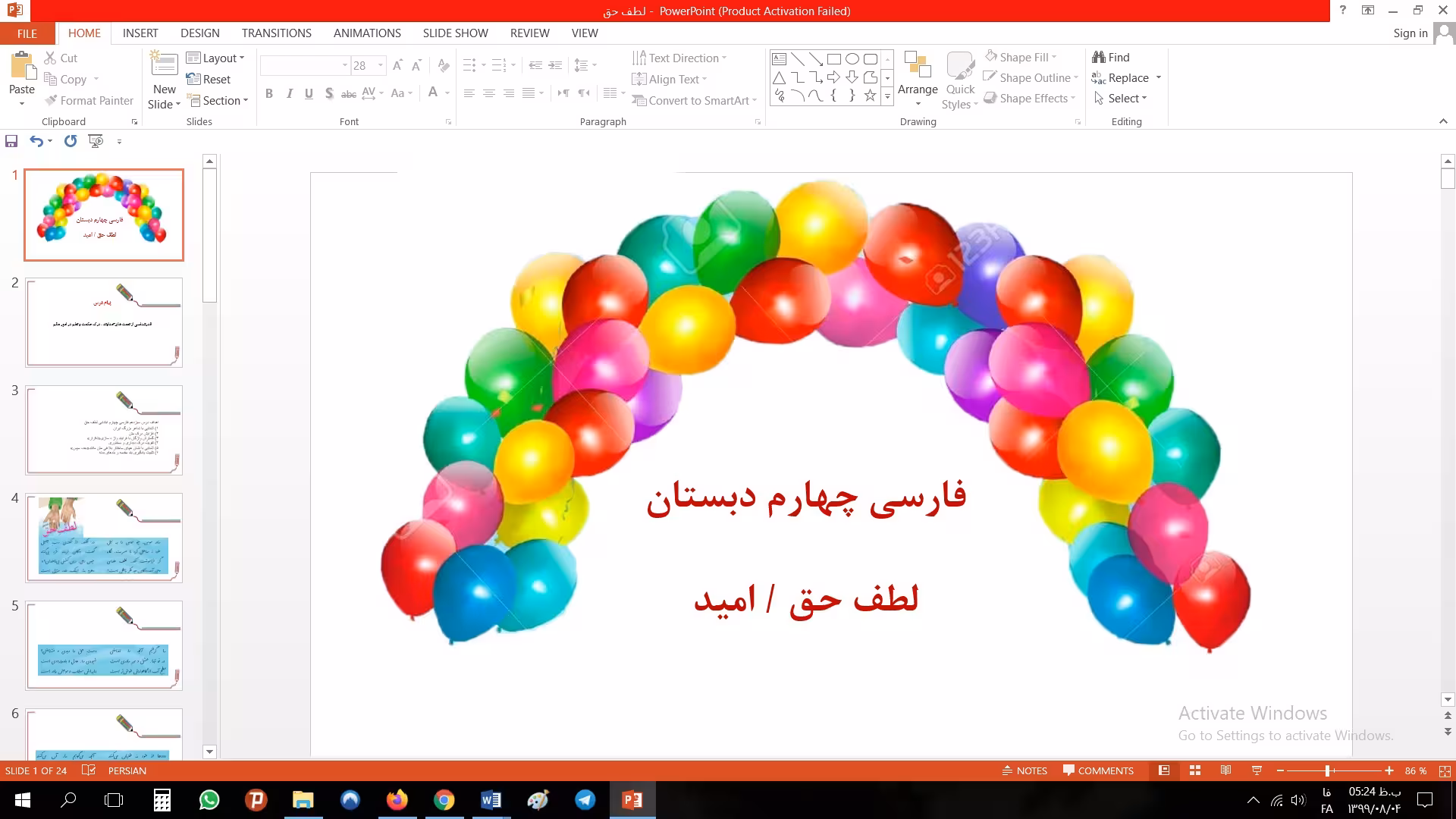 پاورپوینت درس سیزدهم فارسی مقطع چهارم ابتدایی لطف حق ، امید