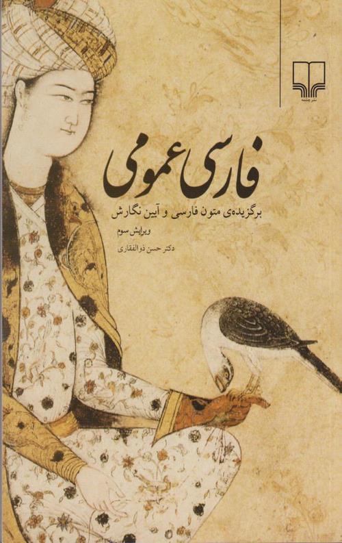 فارسی عمومی