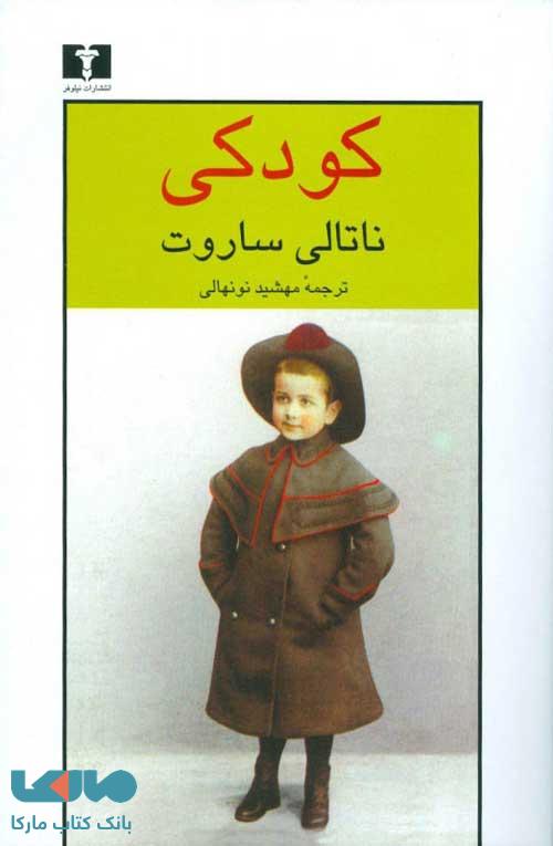 کودکی نشر نیلوفر