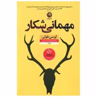 کتاب مهمانی شکار اثر لوسی فولی