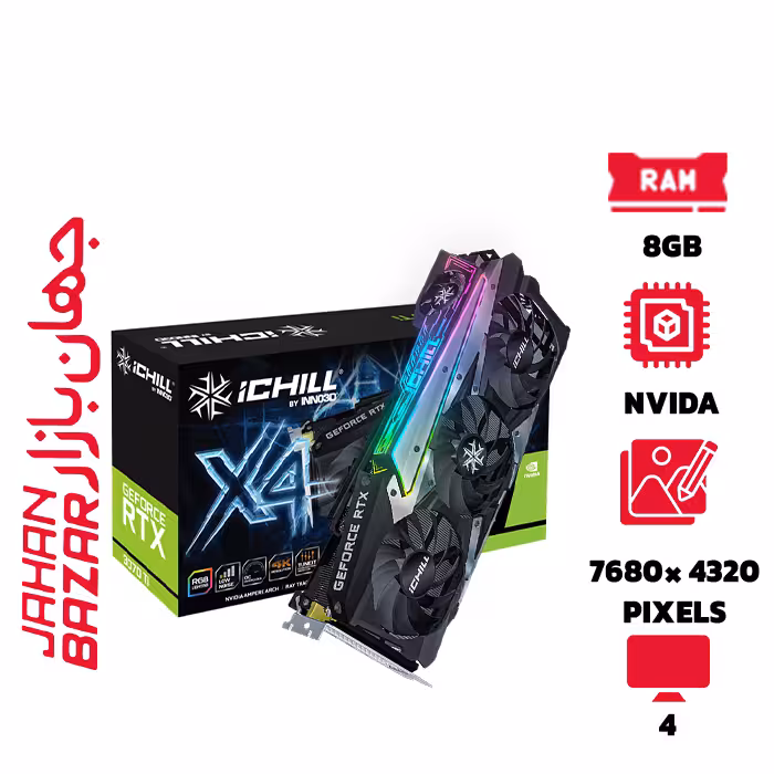 کارت گرافیک اینو تری دی GeForce RTX 3070 ICHILL X4 8GB ظرفیت 8 گیگابایت