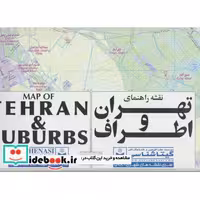 کتاب نقشه راهنمای تهران و اطراف کد 598 (گلاسه) اثر گیتاشناسی
