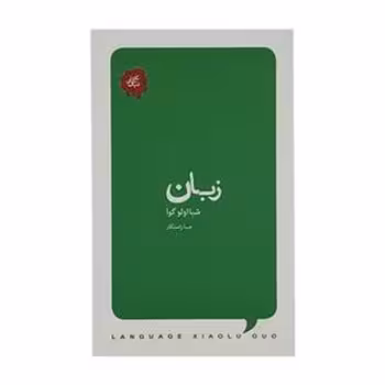 زبان | مرکز فرهنگی آبی