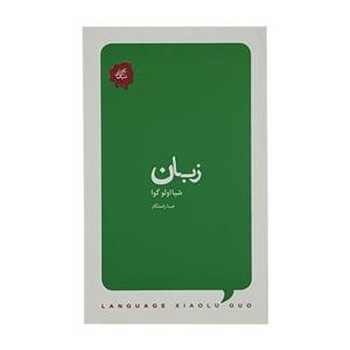 زبان | مرکز فرهنگی آبی
