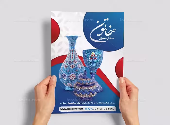 طرح تراکت فروشگاه صنایع دستی | گرافیک با طعم تربچه
